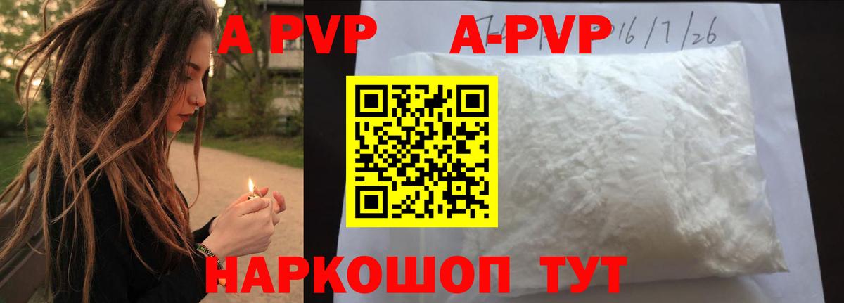 A-PVP  Alpha-PVP кристаллы  Alpha-PVP СК  Мончегорск  Вход с VPN  Альфа ПВП крисы CK 