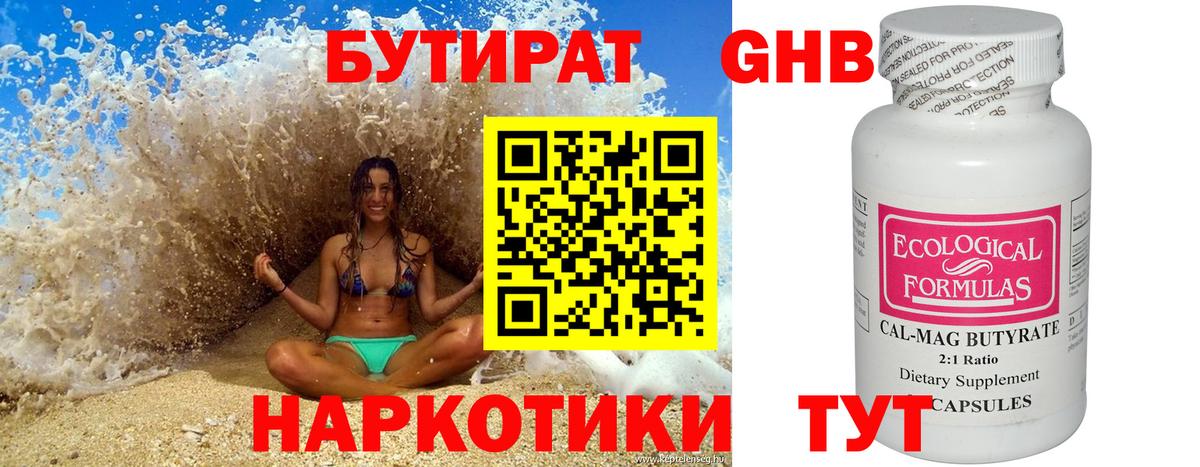 БУТИРАТ Butirat Мончегорск