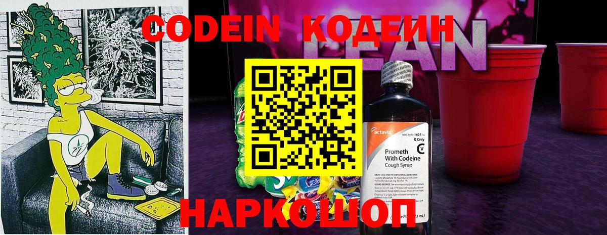 Codein Purple Drank  Вход с VPN  Мончегорск 