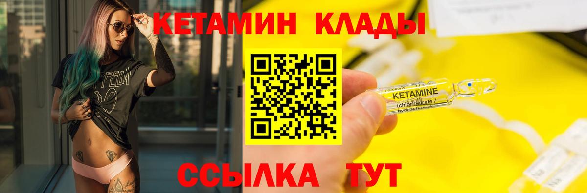 КЕТАМИН VHQ Мончегорск